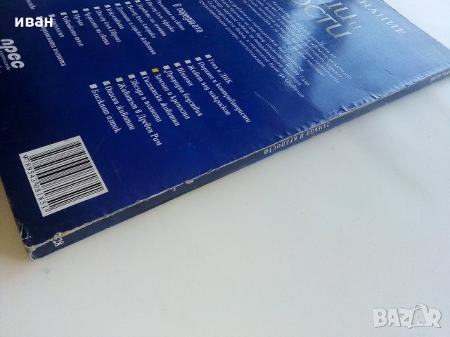 Детска Енциклопедия "Замъци и крепости - библиотека  Знание" - 2006 г., снимка 10 - Енциклопедии, справочници - 35768091