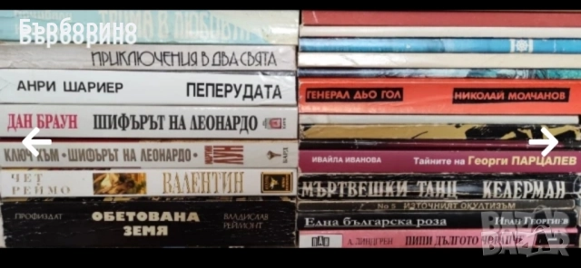 Книги художествена литература, снимка 3 - Художествена литература - 52035635