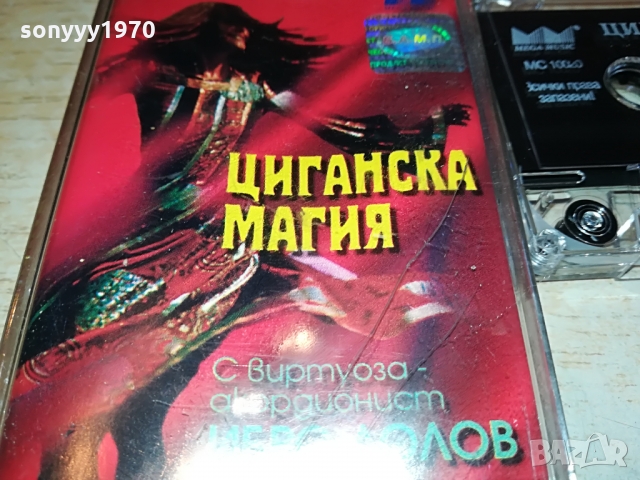 ЦИГАНСКА МАГИЯ-КАСЕТА 1103221043, снимка 4 - Аудио касети - 36066121