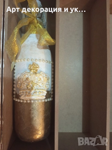 Три   арт бутилки вино за Наричане