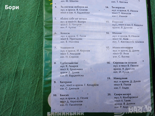 ПИРИН ФОЛК 1994г, снимка 4 - Други музикални жанрове - 36143929