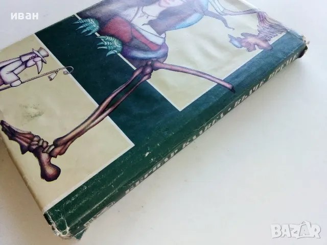 Вълче време - Бернар Клавел - 1982г., снимка 5 - Художествена литература - 50053136