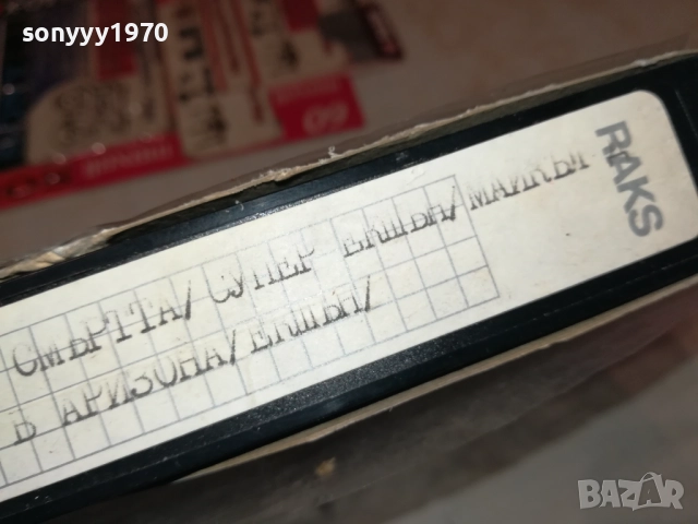 РЕКАТА НА СМЪРТТА/ГОРЕЩИНА В АРИЗОНА-VHS VIDEO TAPE 1809251743, снимка 11 - Други жанрове - 51760067