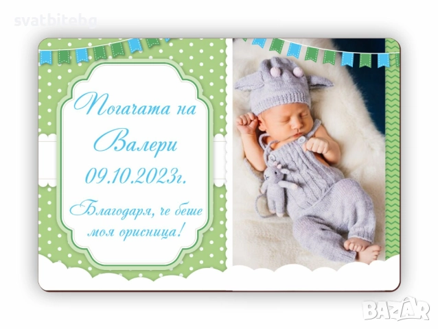 Карти за наричане и орисване на бебе, Магнитчета за Погача, снимка 8 - Други - 52105814