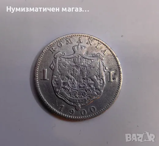 1 лея 1900 година Румъния , снимка 2 - Нумизматика и бонистика - 55723512