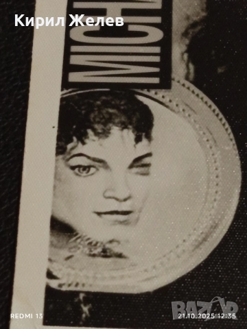 Винтидж снимка картичка на ПОП ИКОНАТА Michael Jackson стара за КОЛЕКЦИОНЕРИ 51198, снимка 4 - Колекции - 52129549