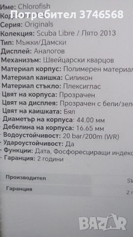 часовник swatch chlorofish, снимка 9 - Мъжки - 53769744