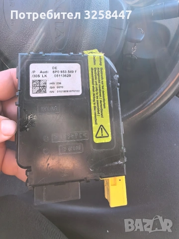 модул под волан Ауди А3 8р 8Р0953549F