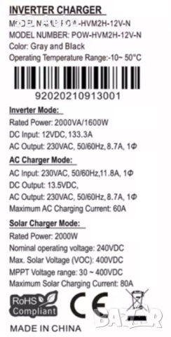 Хибриден инвертор Pow Mr - 2 Kw / 12V, снимка 12 - Други - 52190375