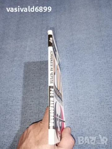 Рос Макдоналд - Усмивката на черепа, снимка 2 - Художествена литература - 47492125