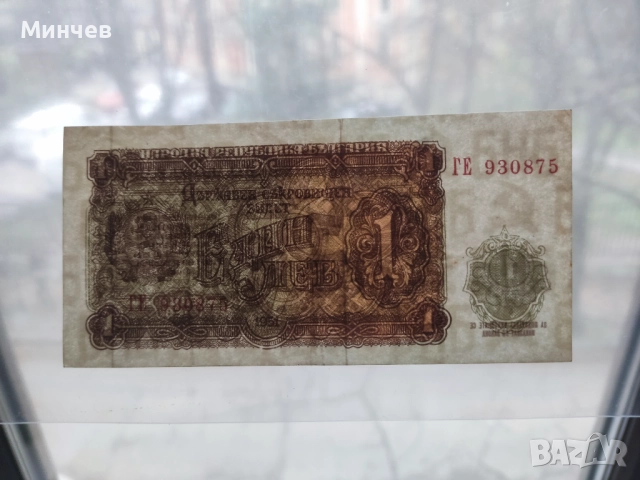 Рядка 1 лев 1951г, снимка 10 - Нумизматика и бонистика - 52649076