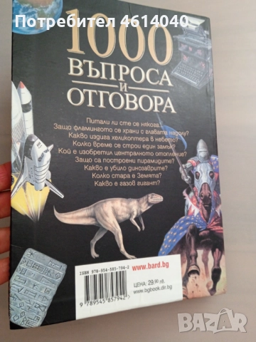 Книга 1000 въпроса и отговора, снимка 3 - Детски книжки - 52464168