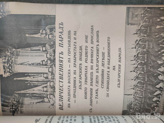 Продавам Списание "Български воин" книга 5-6 1937 г.    , снимка 5 - Списания и комикси - 36311405