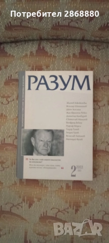 Списание Разум 2/2003