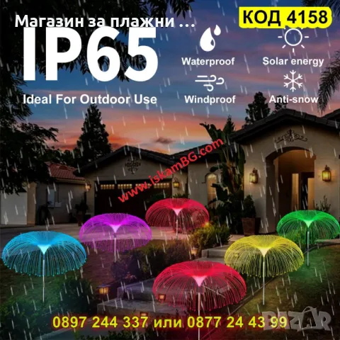 Соларна лампа Медуза 7 цвята – Цветна градинска декорация със светещо колче - КОД 4469