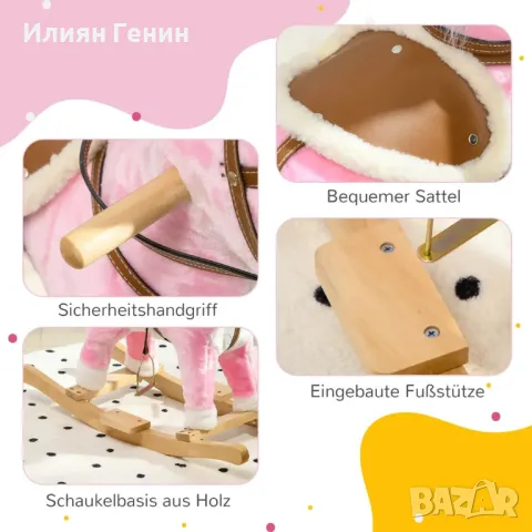 Люлеещ се кон HOMCOM, звукови ефекти, музика, плюшено тяло, метална рамка, до 30 кг, снимка 3 - Музикални играчки - 50359224