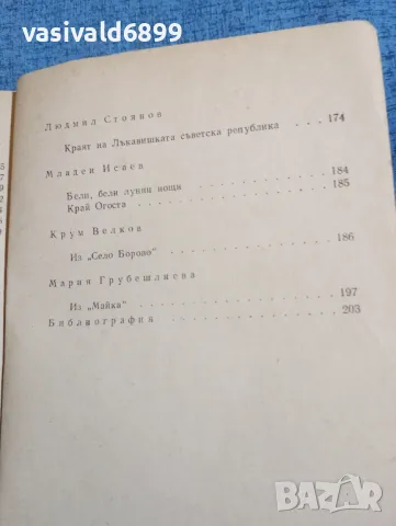 "Септемврийска литература", снимка 7 - Българска литература - 47730620