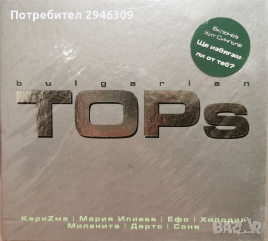 Bulgarian TOPs(2002) 