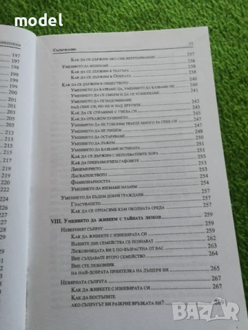Щастието да ни харесват, изкуството да преуспем - Надин дьо Родшилд, снимка 9 - Специализирана литература - 51079372