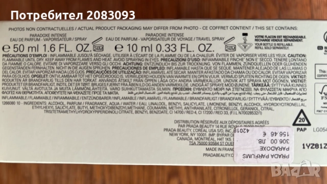 Нов парфюм Prada Paradox., снимка 5 - Дамски парфюми - 52909603