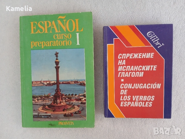 Речници - Испански език 