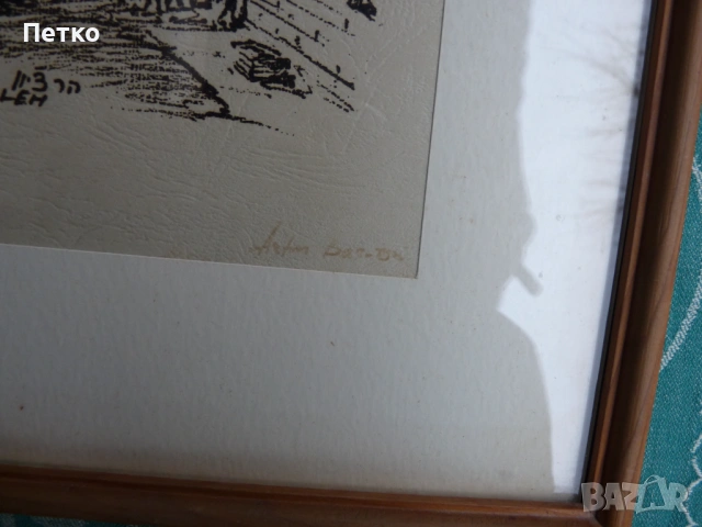 Стара картина 36 / 26 см, снимка 6 - Антикварни и старинни предмети - 53635348