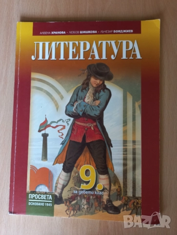 Учебници за 9 клас, работни листове, тестове