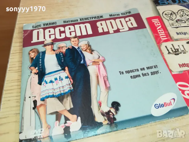 ДЕСЕТ ЯРДА ДВД 0204251853, снимка 3 - DVD филми - 49742833