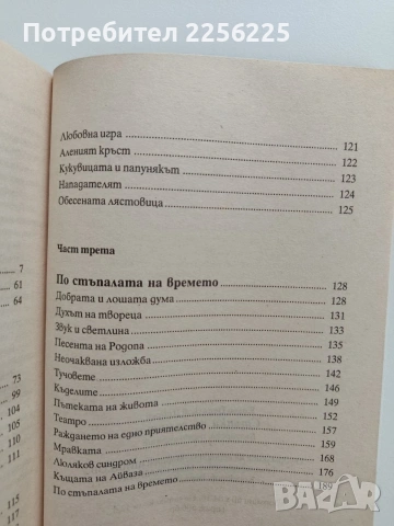 Стъпки по Земята, снимка 4 - Художествена литература - 53694332