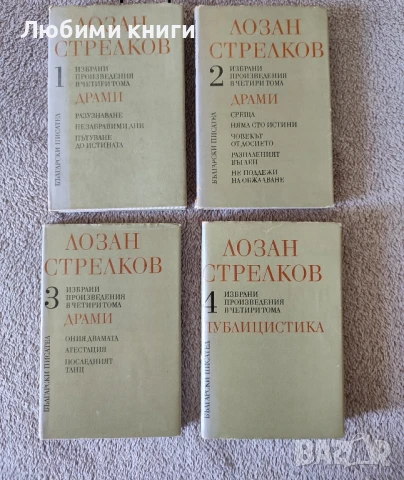 Лозан Стрелков том 1,2,3и4