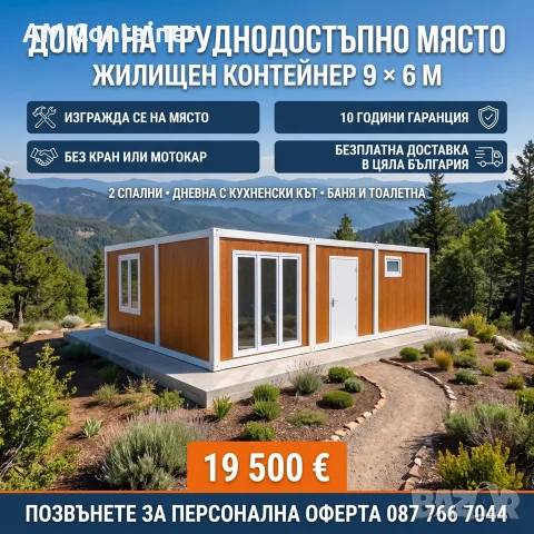 Контейнер за живеене Сглобяема къща от термопанели