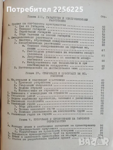 Железопътни гари и гарови съоръжения ( част 1), снимка 8 - Специализирана литература - 55978564