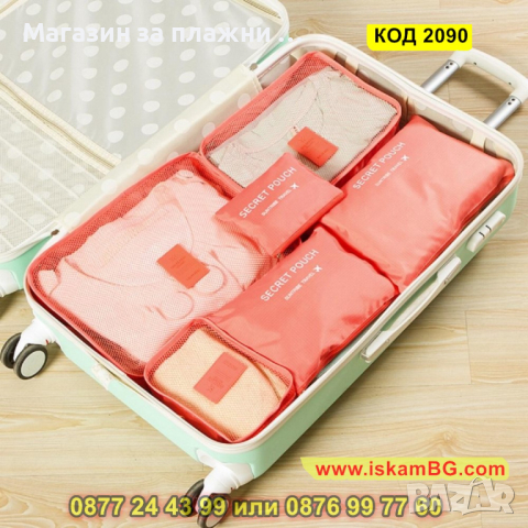 Органайзери за пътуване в комплект от 6 части с прозрачни капаци - КОД 2090, снимка 8 - Други - 44698247