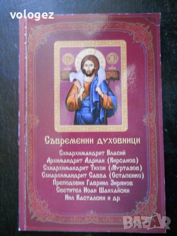 християнска православна литература, снимка 7 - Специализирана литература - 39202102