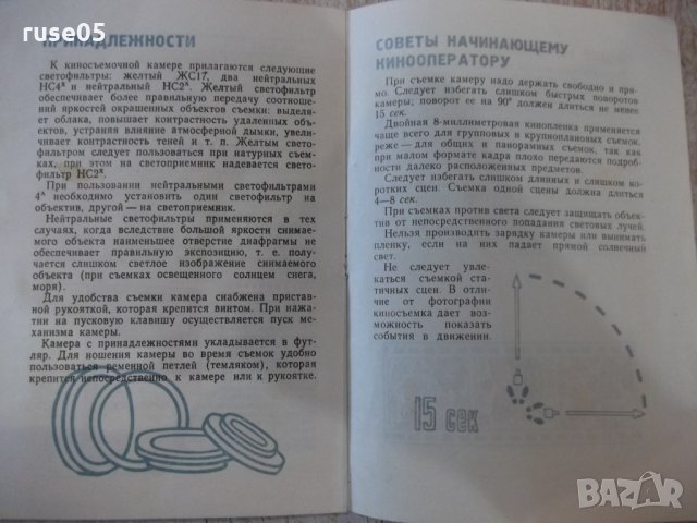 Книга "Аврора - киносъемочная камера" - 20 стр., снимка 6 - Специализирана литература - 34411223