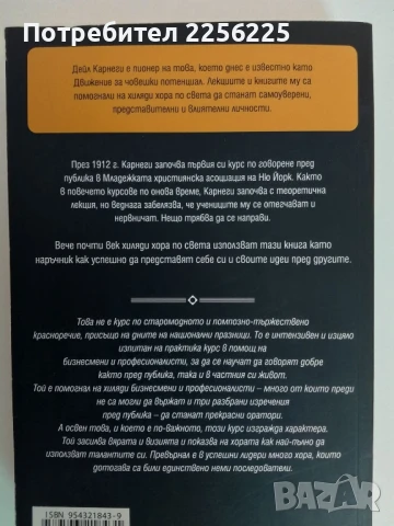 Изкуството да говорим пред другите, снимка 6 - Специализирана литература - 51166115