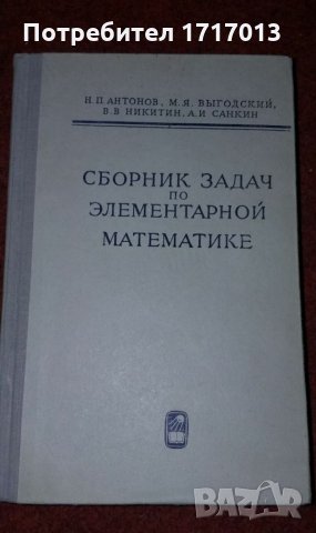 Учебници по математика на Руски език - 4 броя, снимка 3 - Учебници, учебни тетрадки - 34462876