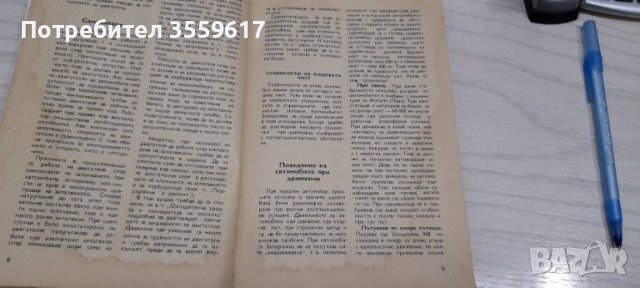 Аз управлявам запорожец, снимка 3 - Специализирана литература - 41573638