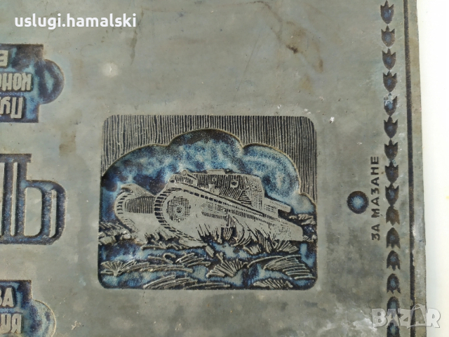 Стара матрица/печат/щампа 1, снимка 3 - Антикварни и старинни предмети - 53657188