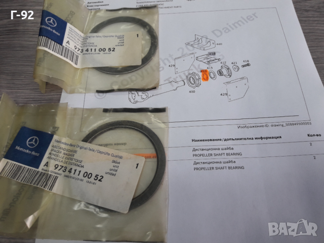 А9734110052**НОВО**MERCEDES-BENZ**LKW**ДИСТАНЦИОННИ ШАЙБИ ЗА МОНТАЖ НА КАРДАН  **, снимка 3 - Части - 36327595