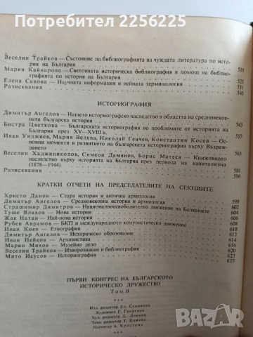 Първи конгрес на българското историческо дружество ( том 2) , снимка 4 - Художествена литература - 53581902