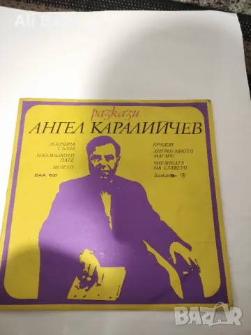 Плоча ВАА 1521 Ангел КАРАЛИЙЧЕВ. Разкази , снимка 1