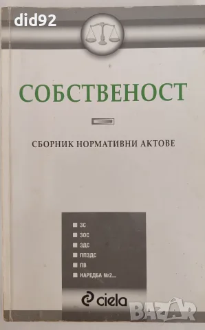 Правна литература + нормативни актове, снимка 6 - Специализирана литература - 56067274