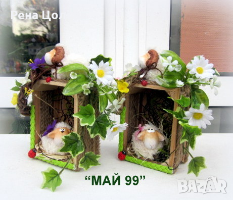 Подарък за Гергьовден