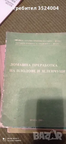 Домашна преработка на зеленчуци и члодове