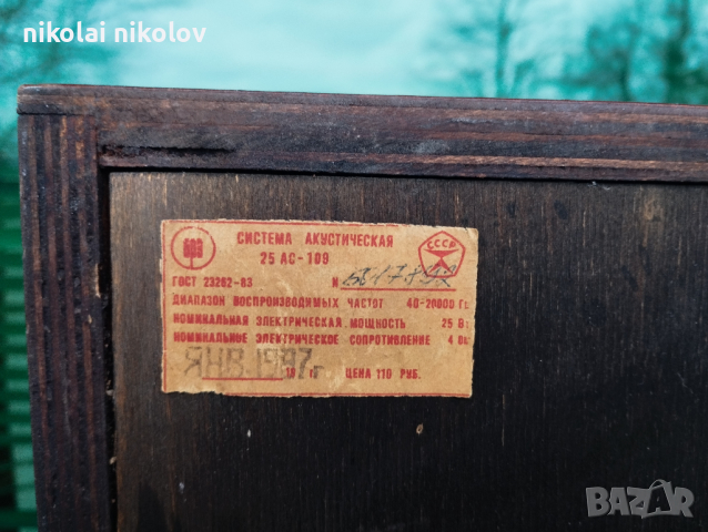 25 АС-109 РУСКИ, снимка 6 - Тонколони - 44747399