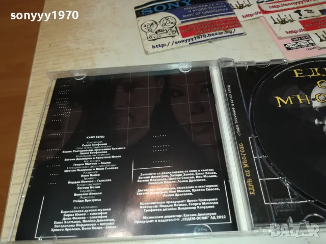 заявен-СЛАВИ ТРИФОНОВ-ЕДИН ОТ МНОГОТО ЦД 0912241031, снимка 11 - CD дискове - 48277528