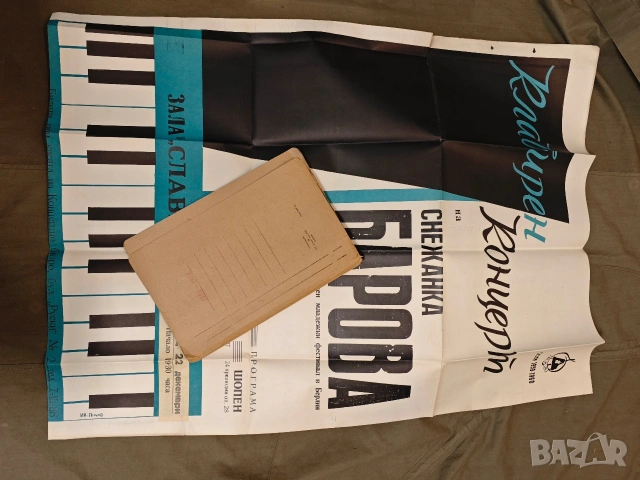 стари плакати концерт 2, снимка 18 - Колекции - 53398422