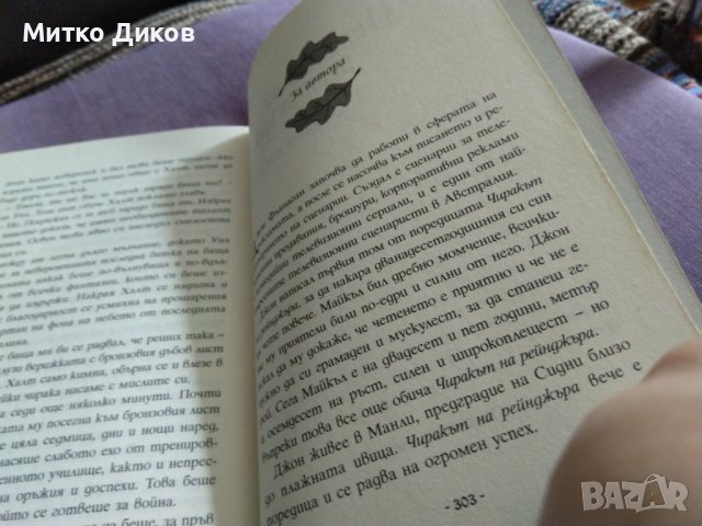 Чиракът на рейнджъра -Джон Фланаган  Развалините на Горлан книга 304стр, снимка 9 - Художествена литература - 41045330