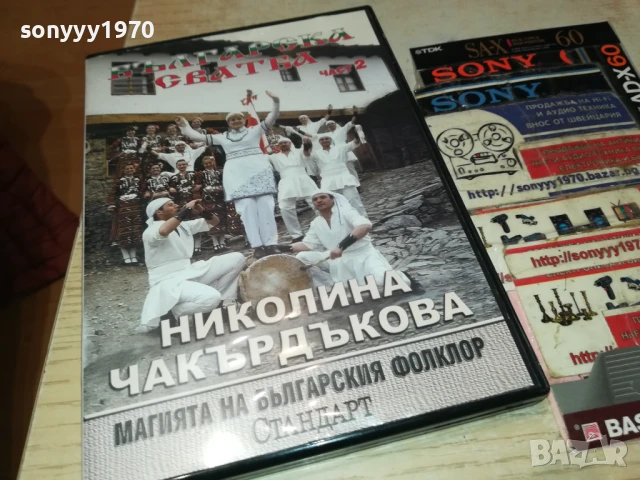 НИКОЛИНА ЧАКЪРДЪКОВА 2 ДВД-НОВО 2905250414, снимка 6 - DVD дискове - 50465274